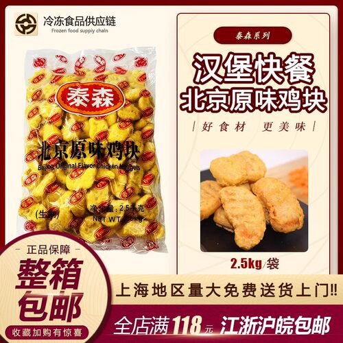 泰森原味鸡块整箱包邮