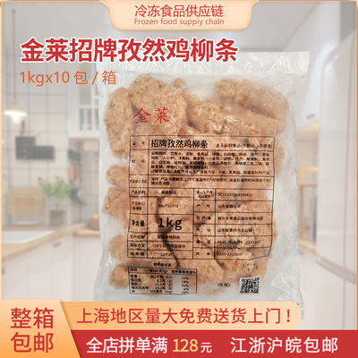 金莱招牌孜然鸡柳条油炸小吃