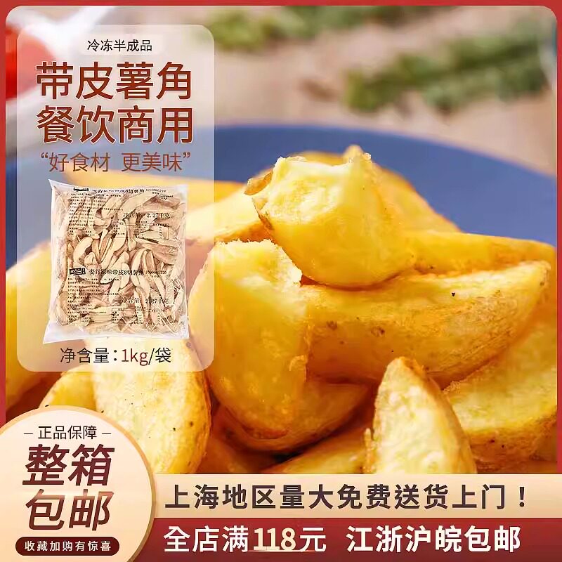 麦肯小吃带皮8切薯角网红款