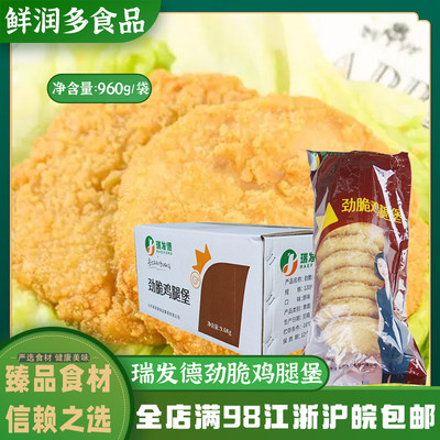 辣味瑞发德原味12片鸡腿汉堡