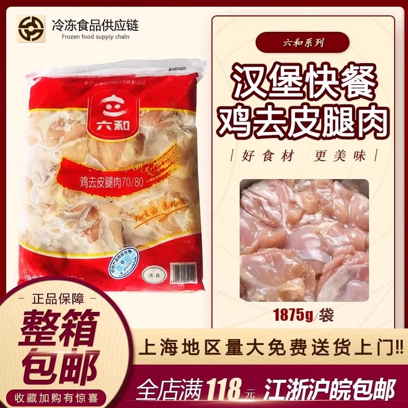 六和去皮无骨香辣鸡腿堡