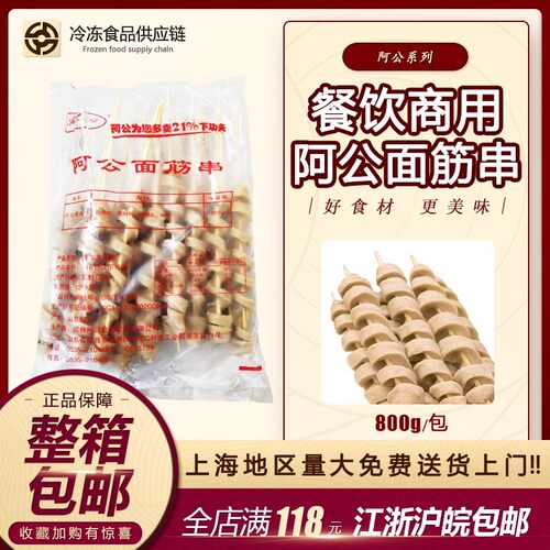 阿公面筋串 原味面筋串 面筋串烧烤串600g/20串江浙沪皖十袋包邮