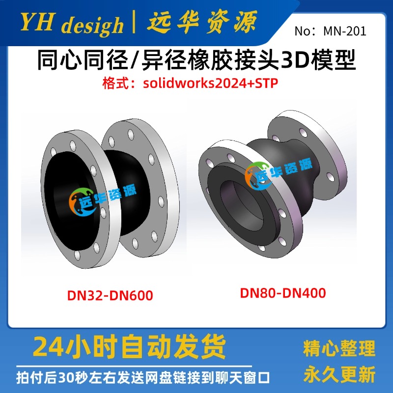同心同径_异径橡胶接头3D模型SW2024三维建模可编辑含STP格式图纸