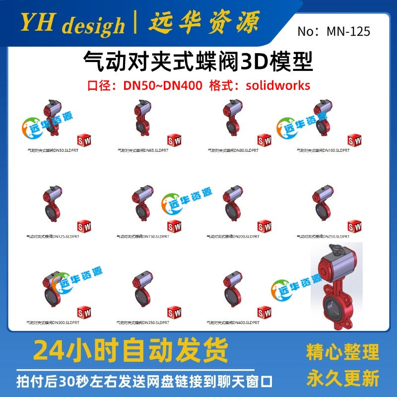 气动对夹式蝶阀3D模型 碳钢 304 SolidWorks2018 阀门建模