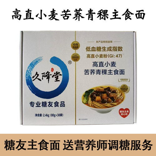 久降堂高直小麦苦荞青稞面条 久降堂糖友主食面 荞麦面粗杂粮挂面
