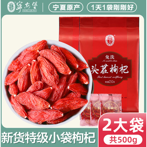 500g 宁安堡宁夏特级枸杞子免洗头茬正宗中宁小袋装无硫熏不染色