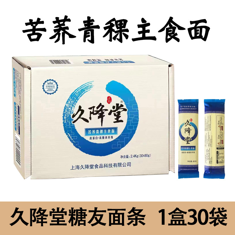 久降堂苦荞青稞面条 主食面粗杂面条/挂面（无料包）