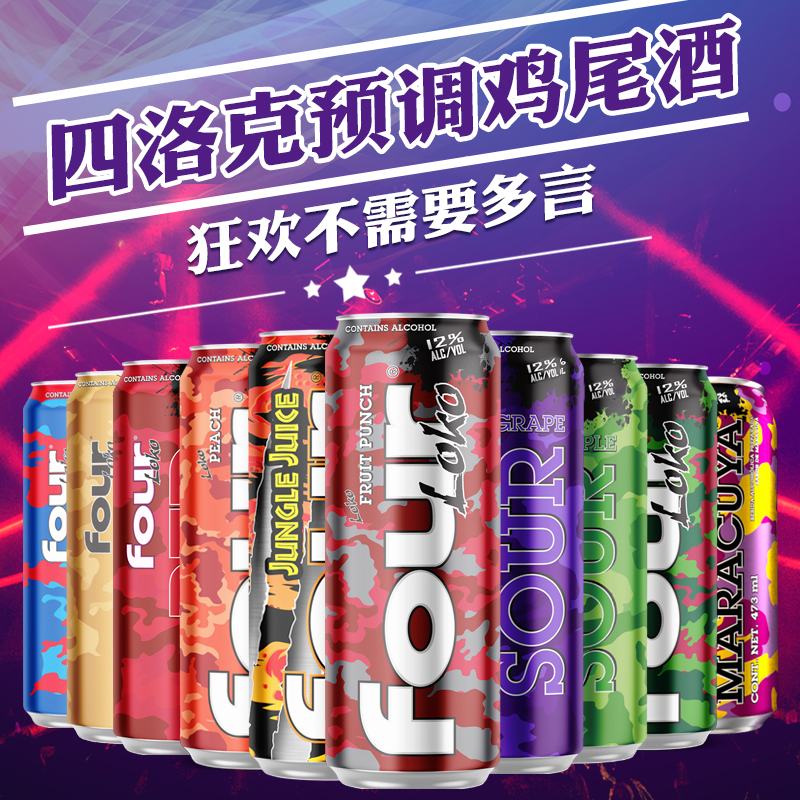 美国鸡尾酒四洛克果味预调配制酒微醺烈性酸甜473ml原装聚会进口