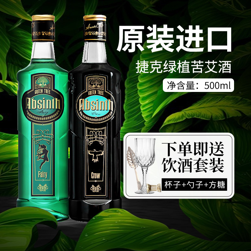 进口洋酒原装绿闪电苦艾酒调制酒致幻精灵absinthe烈酒70度500ml