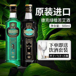 绿闪电苦艾酒调制酒致幻精灵absinthe烈酒70度500ml 进口洋酒原装