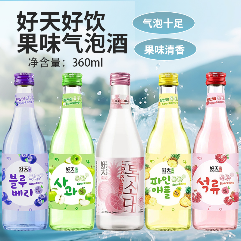 原装进口好天好饮气泡烧酒360ml瓶蓝莓果味蒸馏酒配制酒果酒甜酒