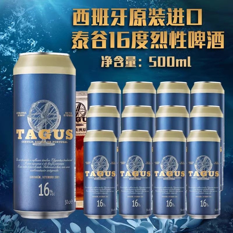 西班牙原装进口泰谷啤酒烈性精酿16度高度黄啤500ml*24罐听装整箱