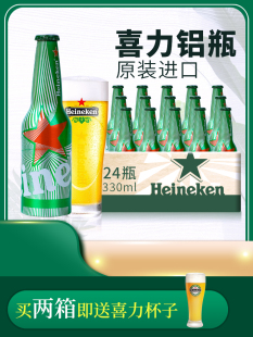 荷兰原装 24瓶整箱 进口喜力啤酒paco铝瓶精酿黄啤330ml