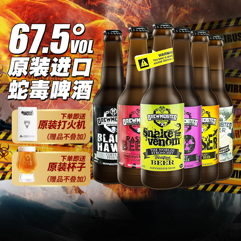 英国苏格兰进口蛇毒啤酒系列烈性酒 67.5度比瑟龙火70度高度酒
