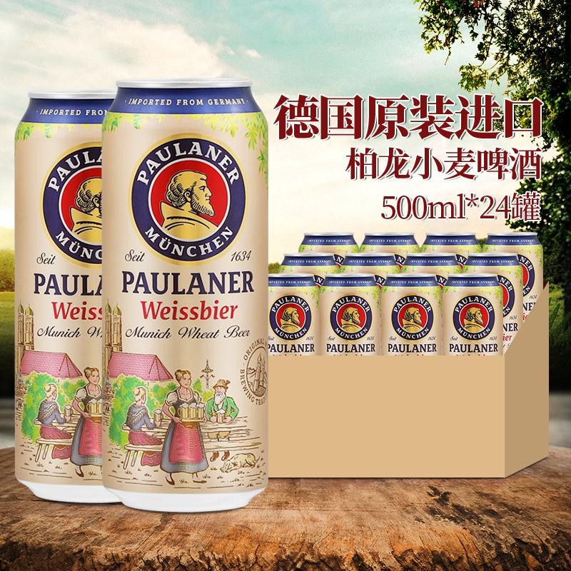进口德国保拉纳PAULANER柏龙啤酒精酿小麦白啤500ml整箱罐装