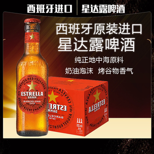 西班牙原瓶进口星达露330ml*24瓶地中海式拉格黄啤酒ESTRELLA整箱