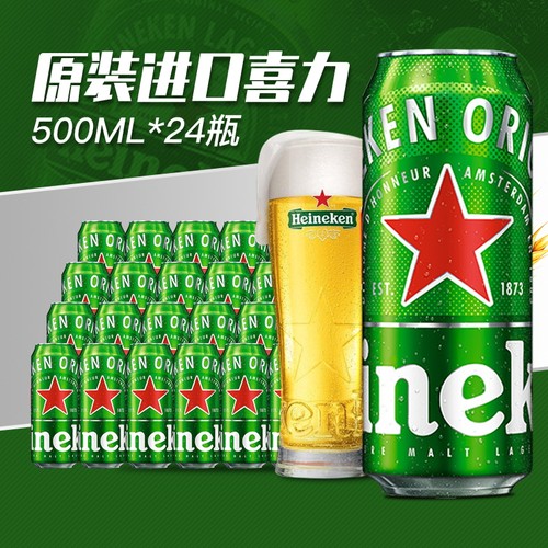 喜力500ml荷兰原装进口啤酒