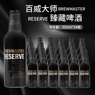 百威大师臻藏啤酒铝罐铝瓶经典 24瓶装 整箱送礼聚会 精酿355ml