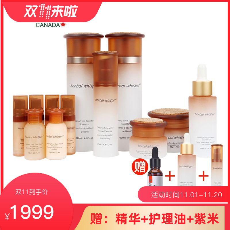 荟诗人参凝时修护精华水保湿乳眼霜护理油精华素精华霜套装包邮