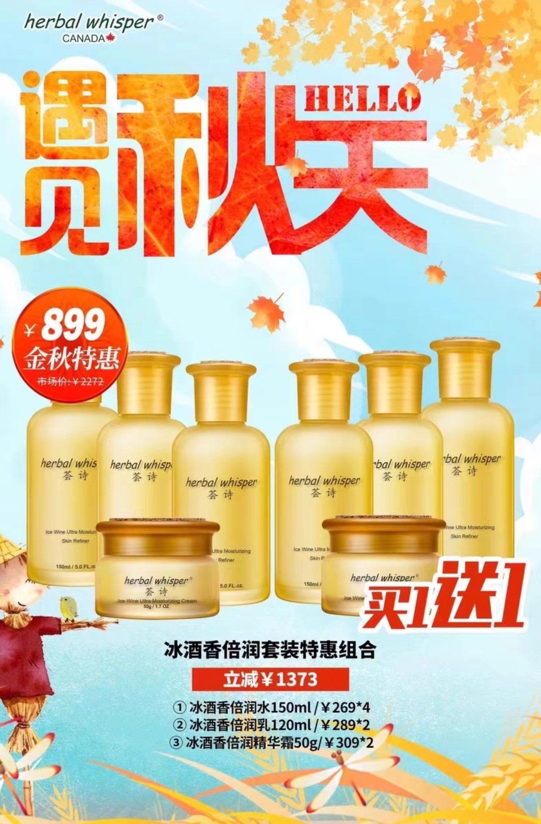 荟诗冰酒4件套  水保湿乳精华素面霜白藜芦醇葡萄籽提亮专柜