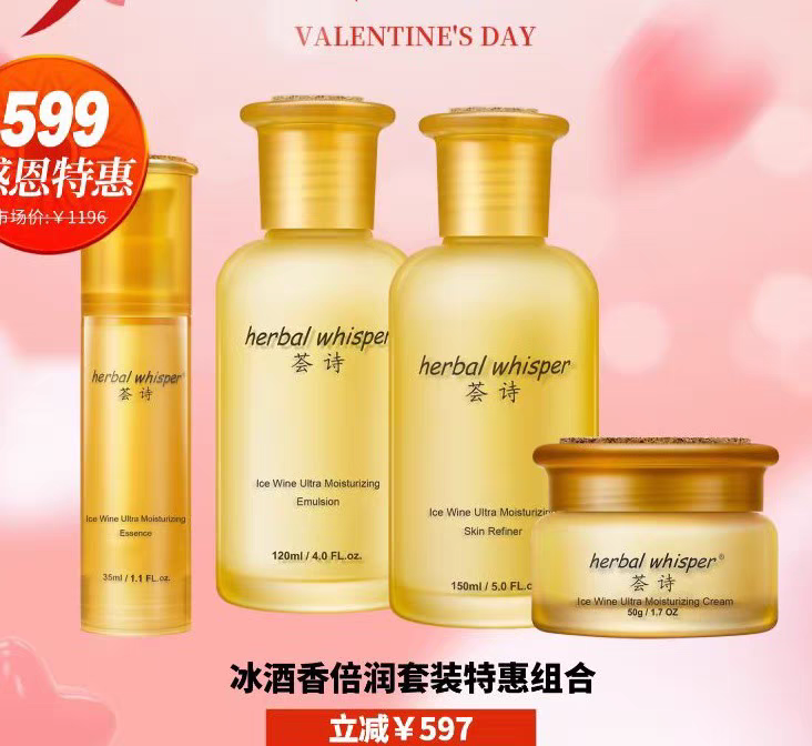 荟诗冰酒4件套水保湿乳精华素面霜白藜芦醇葡萄籽提亮专柜买1送1