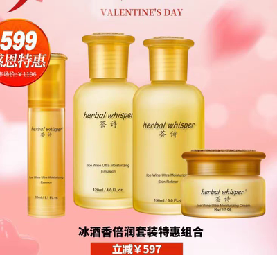 荟诗冰酒4件套水保湿乳精华素面霜白藜芦醇葡萄籽提亮专柜买1送1