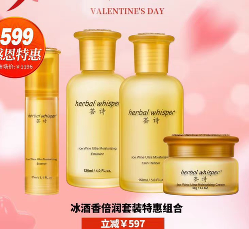 荟诗冰酒4件套水保湿乳精华素面霜白藜芦醇葡萄籽提亮专柜买1送1