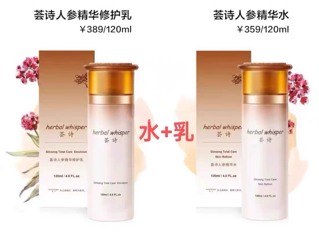 荟诗人参2件(水120ml+乳120ml)组合清爽抗氧化舒缓保湿修护包邮