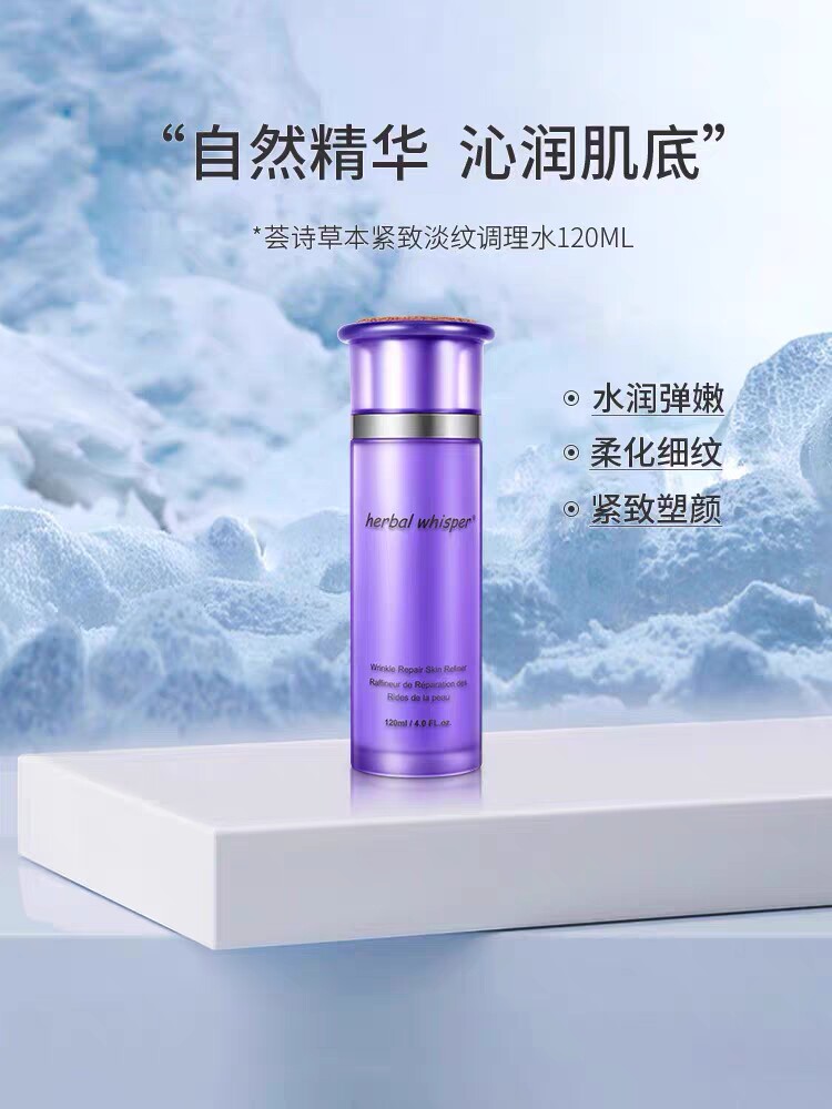 (特价)荟诗草本紧致抚纹调理水舒缓保湿柔肤水120ML清仓 好日期