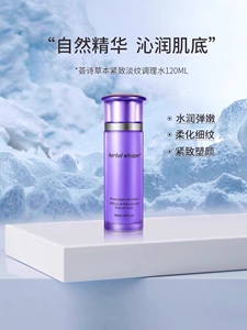 (特价)荟诗草本紧致抚纹调理水舒缓保湿柔肤水120ML清仓 好日期