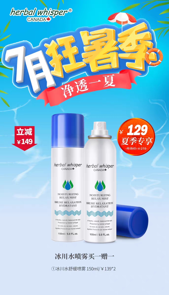 荟诗加拿大冰川水喷雾化妆水爽肤水定妆喷雾150ml*2瓶（捡漏）