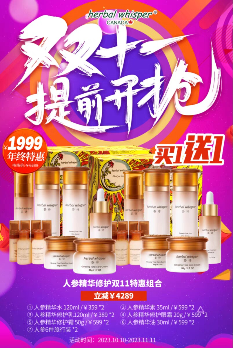 荟诗人参凝时修护精华水保湿乳眼霜护理油精华素精华霜套装包邮