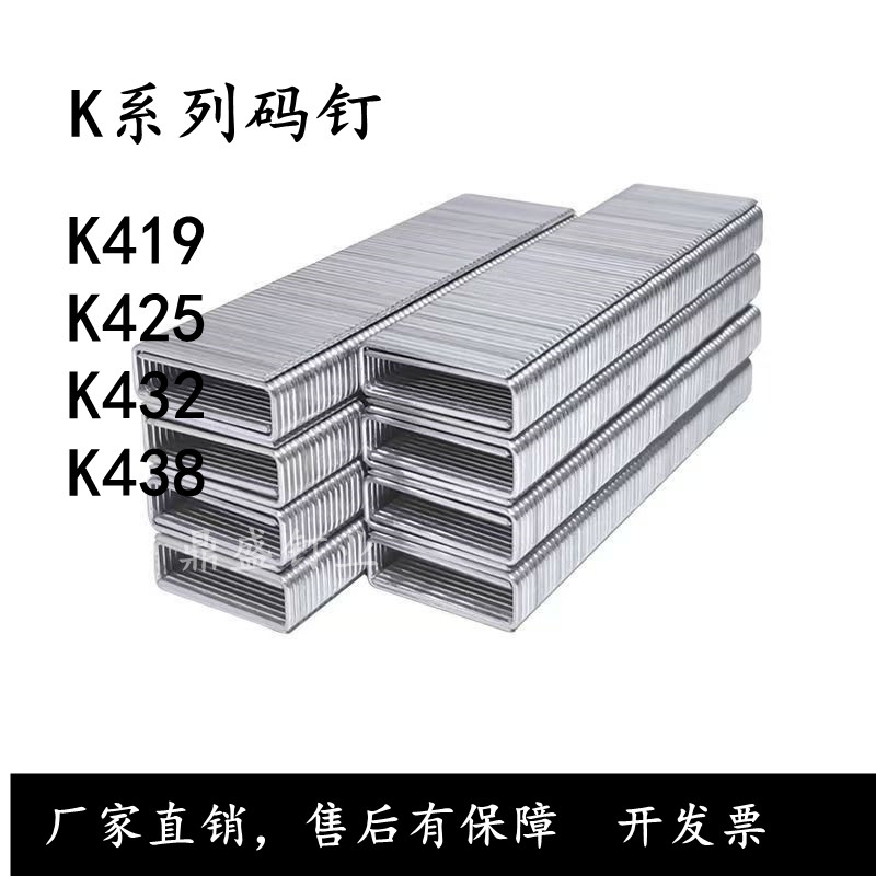 K钉440K枪专用码钉枪钉门兴钉家具钉K438K429K419包装箱沙发木架
