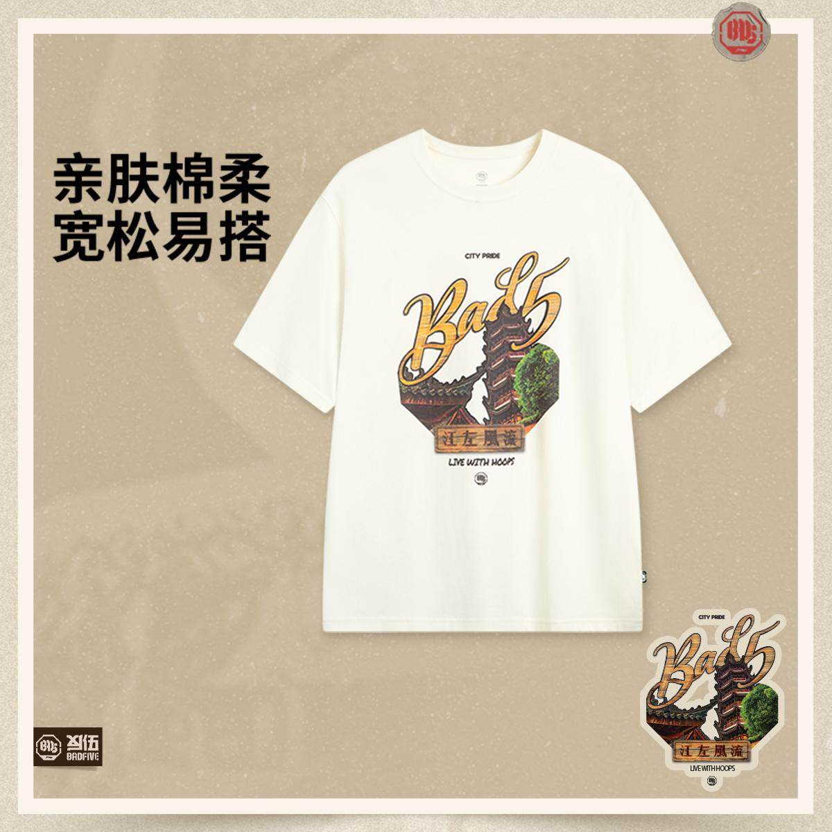 李宁反伍BADFIVE江左风流短袖T恤男25新款圆领宽松运动服AHSVE01