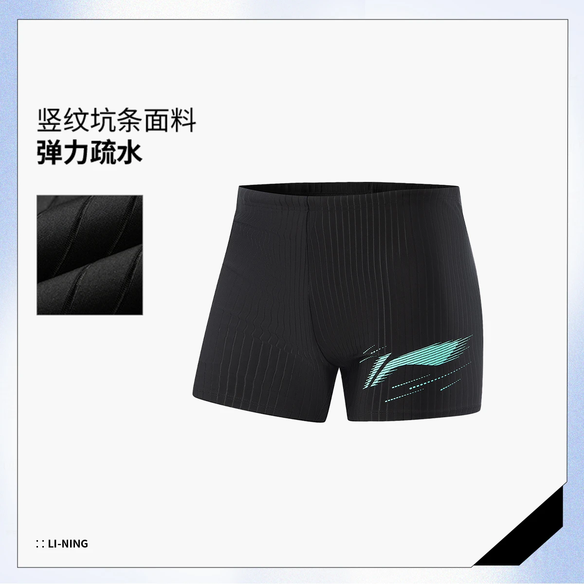 李宁2026款男子抗紫外线平角泳裤（特殊产品不予退换货）ASLW029