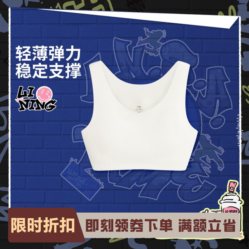李宁正品运动生活系列女小大童稳定支撑紧身运动型内衣YUCV010