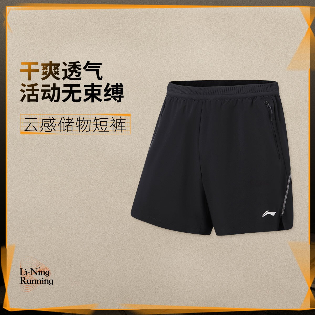 李宁2026新款男子反光速干凉爽运动短裤AKSW329-1