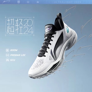 李宁超轻彩云2024年春新品男子轻量高回弹篮球专业比赛鞋ABAU011