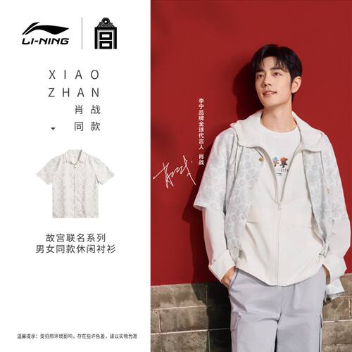 李宁文化系列故宫联名妙笔生花衬衫2025夏男女同款运动服ASHV121