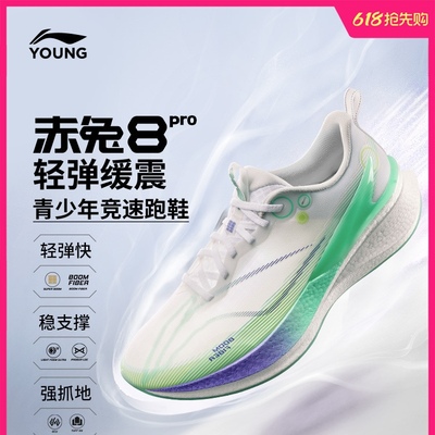 李宁儿童赤兔8PRO中考体育专用鞋专业跑步鞋男童鞋女青少年运动鞋