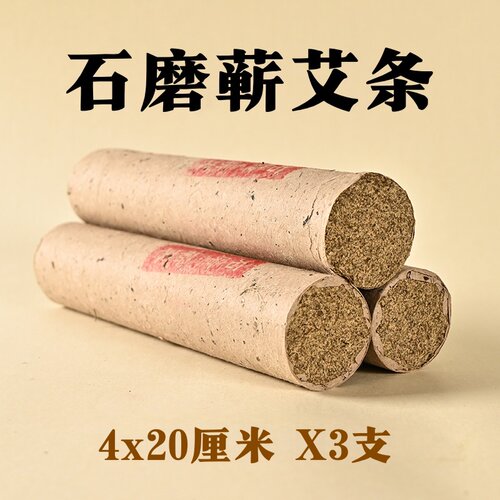 【4厘米】湖北蕲春李时珍三年陈艾石磨粗雷火灸熏艾纯艾家用手工