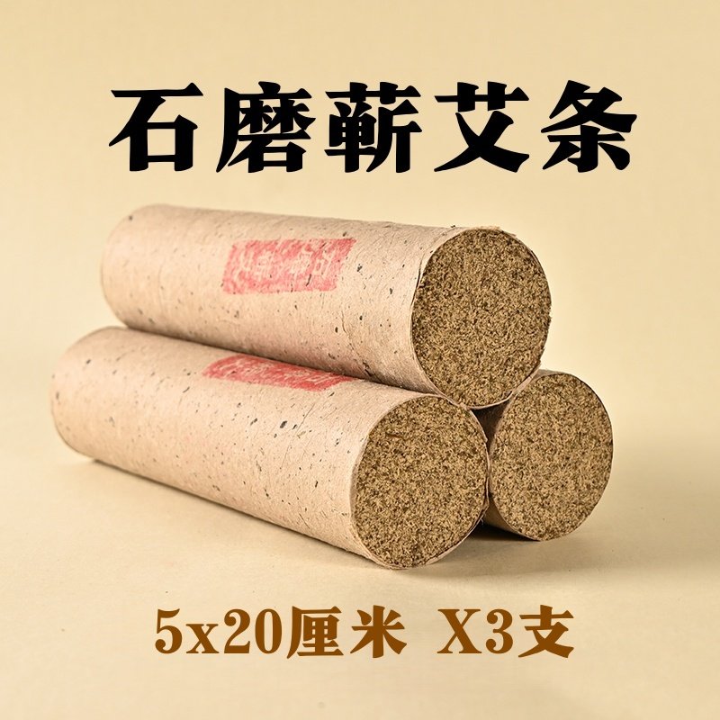 纯艾三年湖北蕲春石臼特大雷火灸