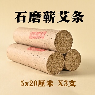 【5厘米】艾条纯艾家用三年湖北蕲春手工石磨粗特大雷火灸悬灸艾