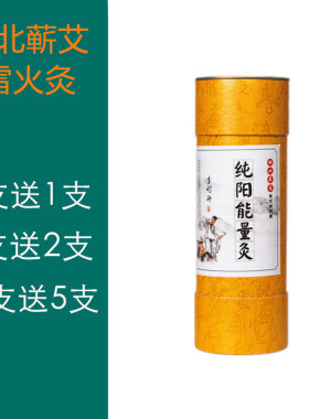 湖北三年陈雷火灸5-6-7-8CM特大号艾条加粗蕲艾灸条悬灸条家用正