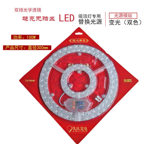 久庆光电LED吸顶灯专用替换光源双排光学透镜超亮无暗区圆形灯贴