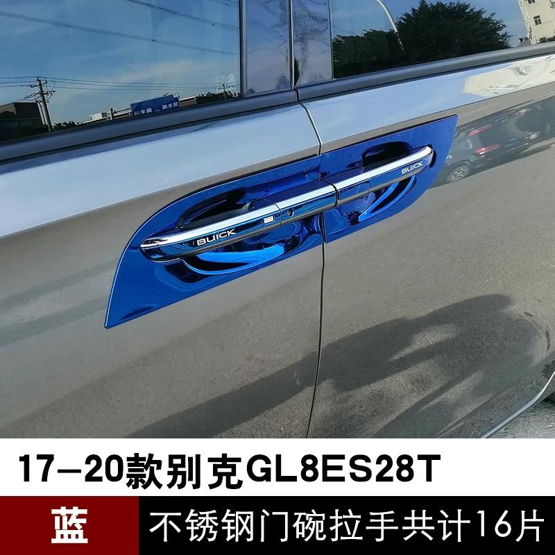 17-24款别克新GL8ES装饰专用门把手贴艾维亚653T门碗拉手防刮亮条