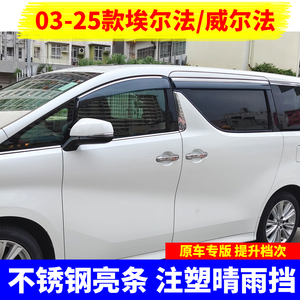 适用于0325款丰田埃尔法晴雨挡威尔法102030系改装专用车窗遮雨眉