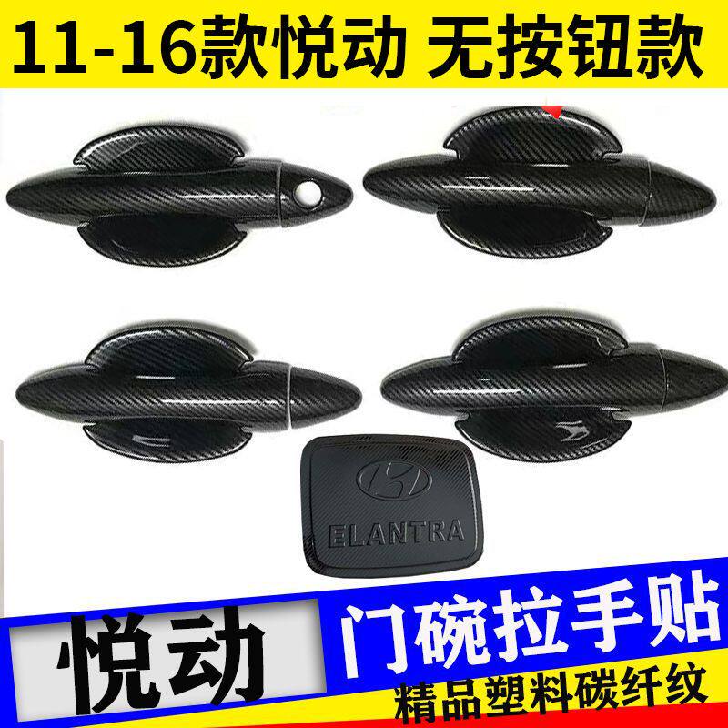 改装11-6款现代悦动门碗拉手贴门把手装饰外壳亮条防刮保护套配件