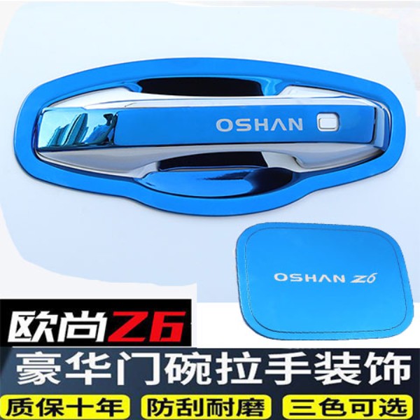 长安欧尚Z6idd不锈钢门碗拉手贴改装饰配件车门把手门腕防刮保护