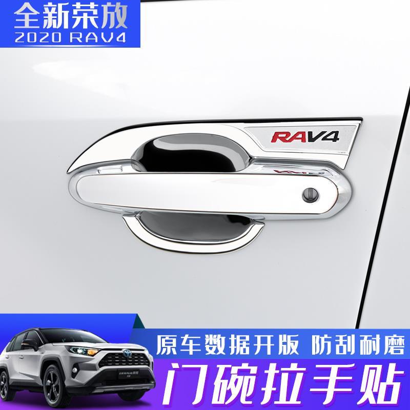 20-25款全新丰田RAV4荣放门碗拉手贴改装车门把手防刮保护装饰贴